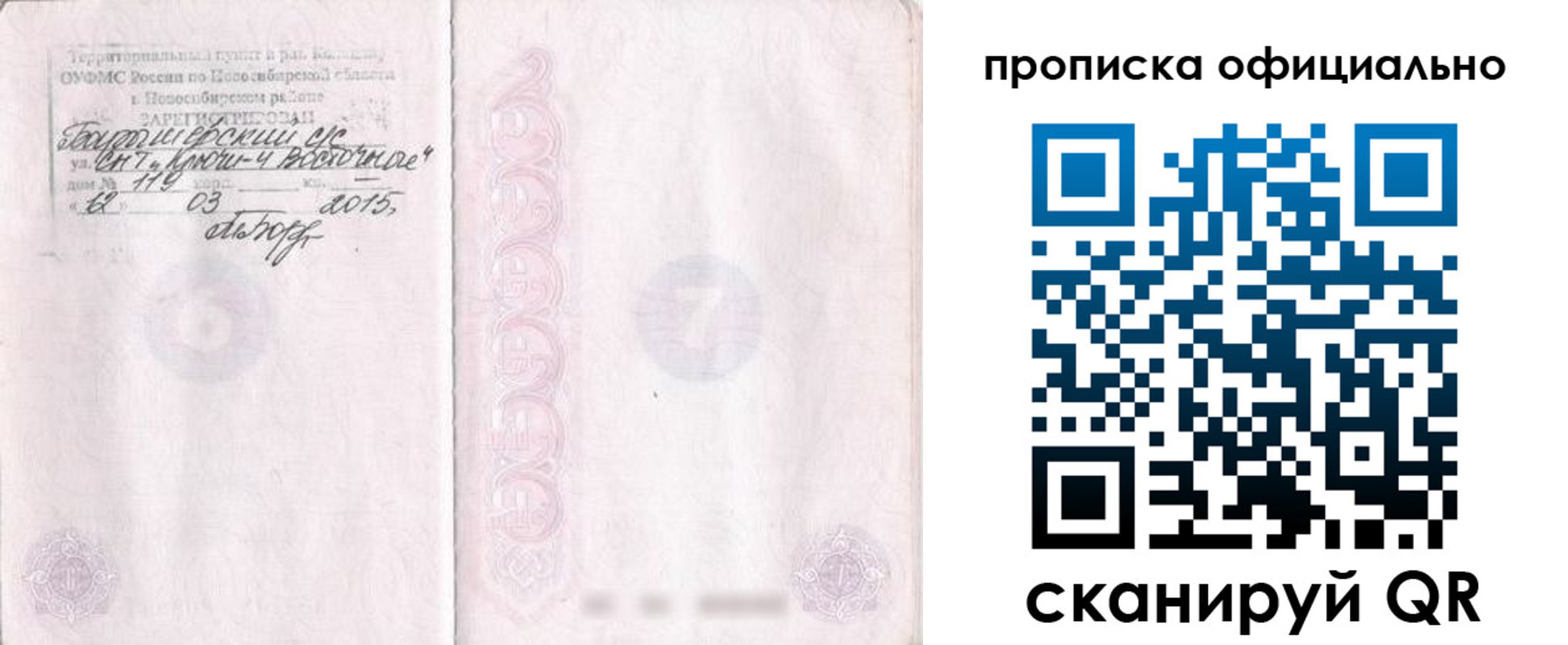прописка для работы в Кяхте