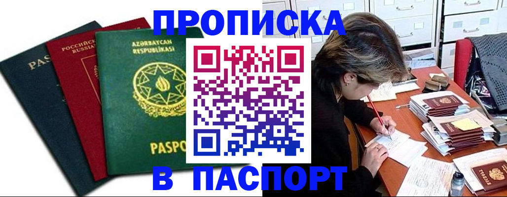 прописка паспорт в Кяхте