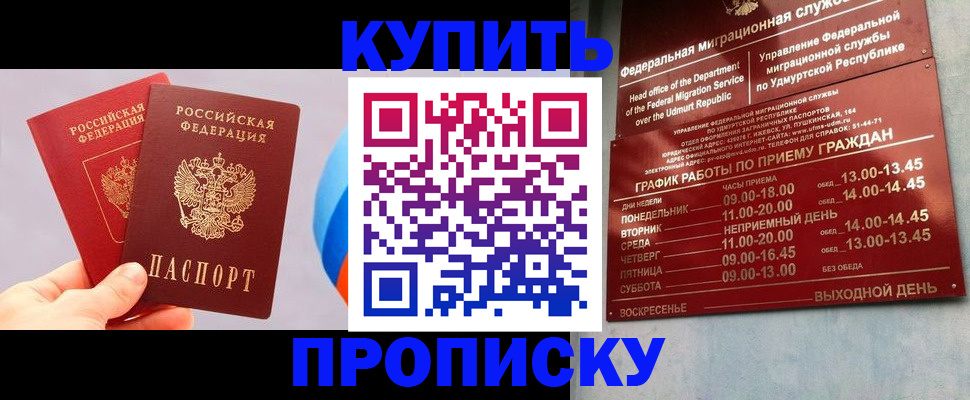 временная регистрация для школы в Кяхте